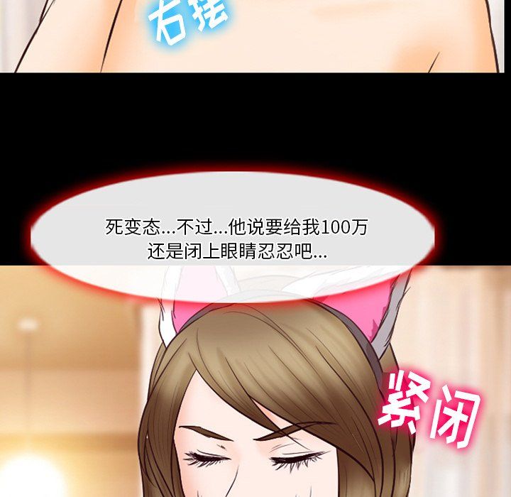 《徘徊的心动》漫画 第67話