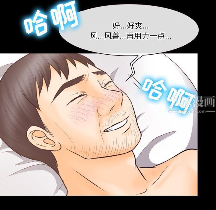 《徘徊的心动》漫画 第67話