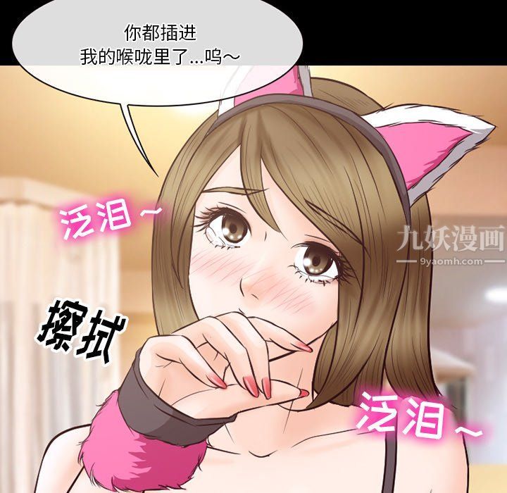 《徘徊的心动》漫画 第68話