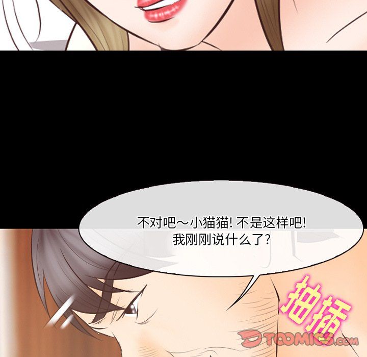 《徘徊的心动》漫画 第68話