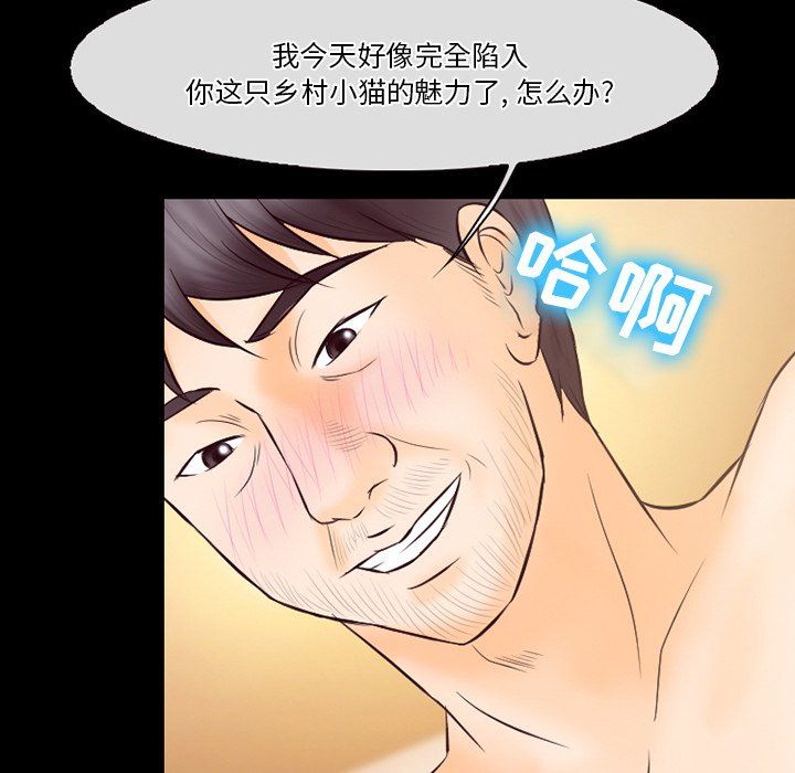 《徘徊的心动》漫画 第68話