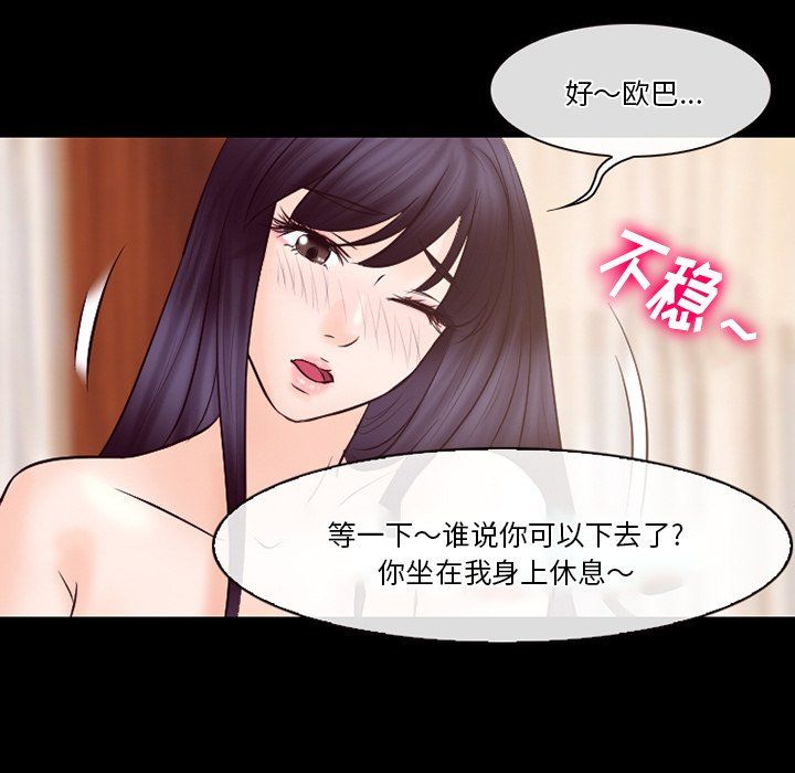 《徘徊的心动》漫画 第68話