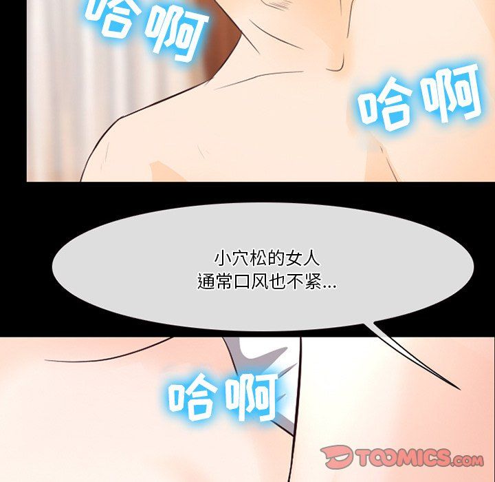 《徘徊的心动》漫画 第69話