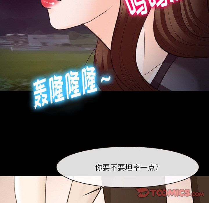 《徘徊的心动》漫画 第69話
