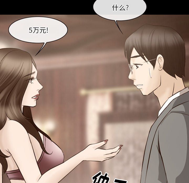 《徘徊的心动》漫画 第69話