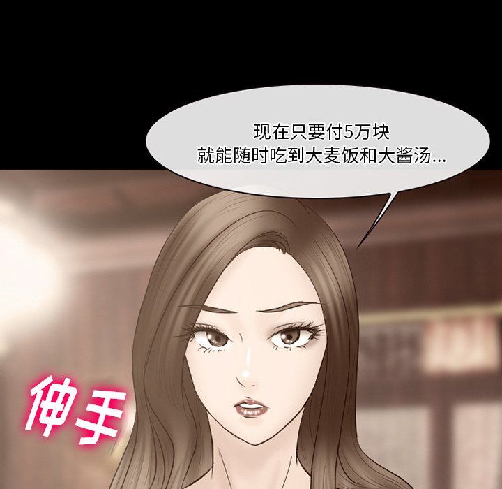 《徘徊的心动》漫画 第69話