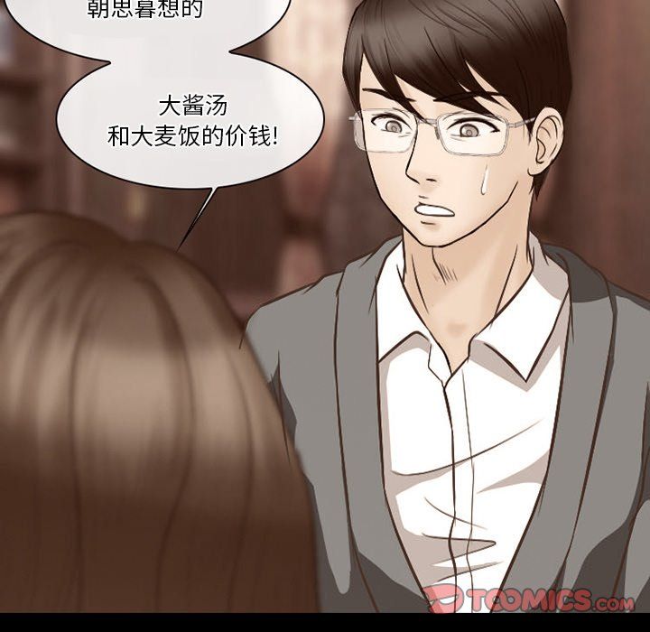 《徘徊的心动》漫画 第69話