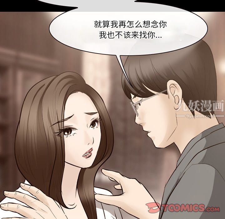 《徘徊的心动》漫画 第69話