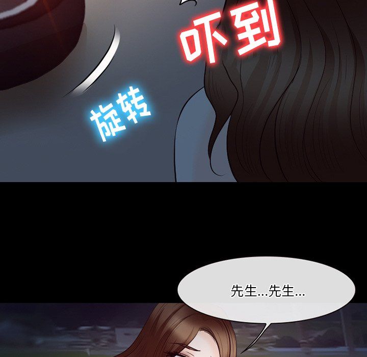 《徘徊的心动》漫画 第69話