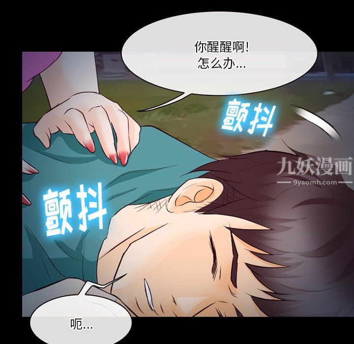 《徘徊的心动》漫画 第69話