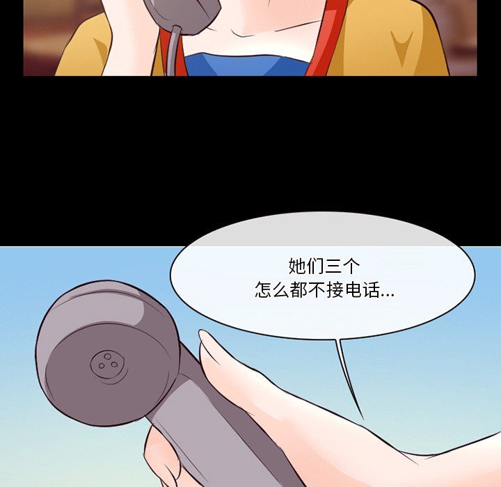 《徘徊的心动》漫画 第69話