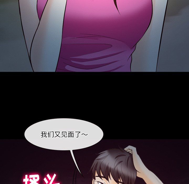 《徘徊的心动》漫画 第69話