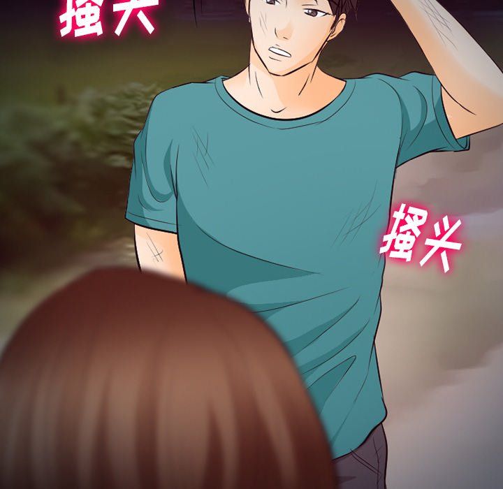 《徘徊的心动》漫画 第69話
