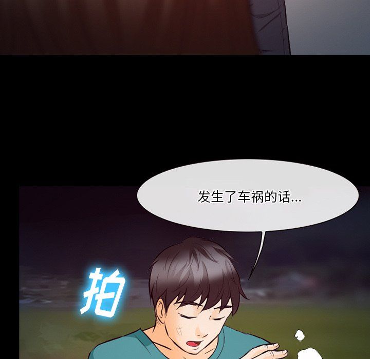 《徘徊的心动》漫画 第69話
