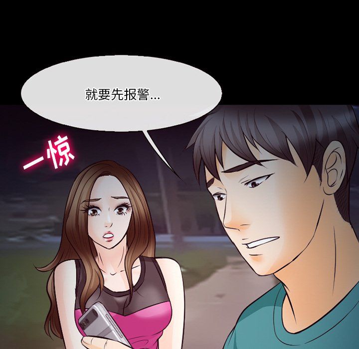 《徘徊的心动》漫画 第69話