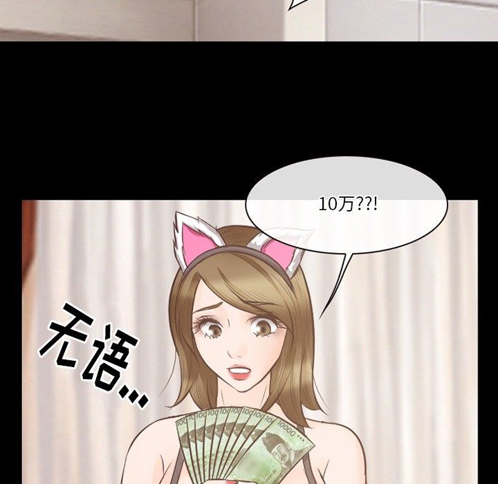 《徘徊的心动》漫画 第71話