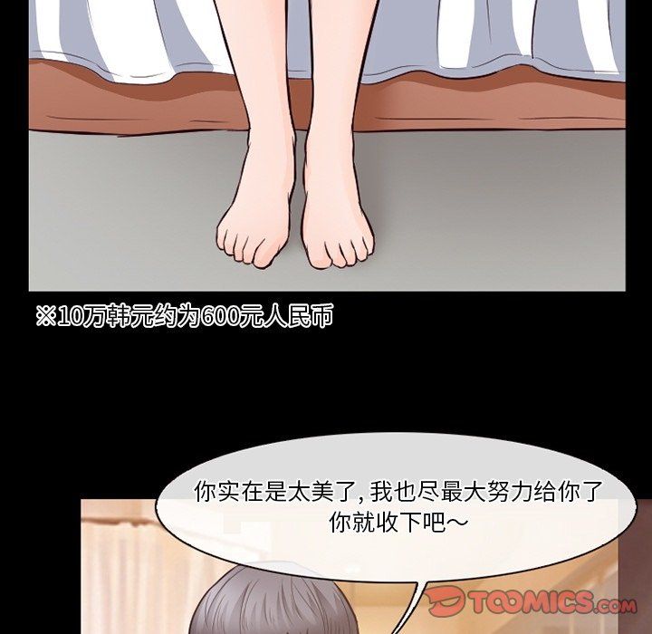 《徘徊的心动》漫画 第71話