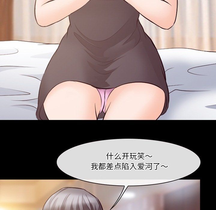 《徘徊的心动》漫画 第71話