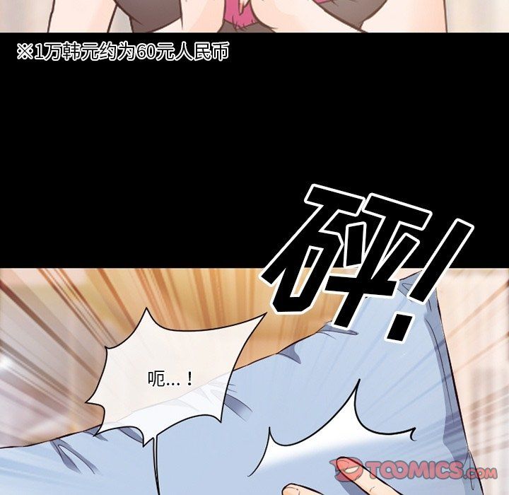 《徘徊的心动》漫画 第71話