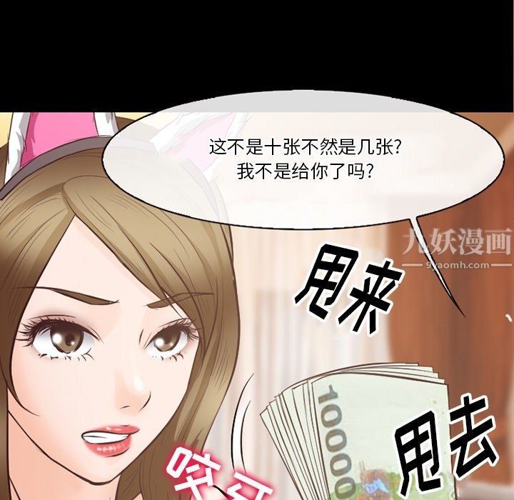 《徘徊的心动》漫画 第71話