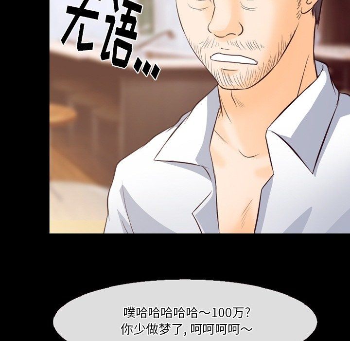 《徘徊的心动》漫画 第71話