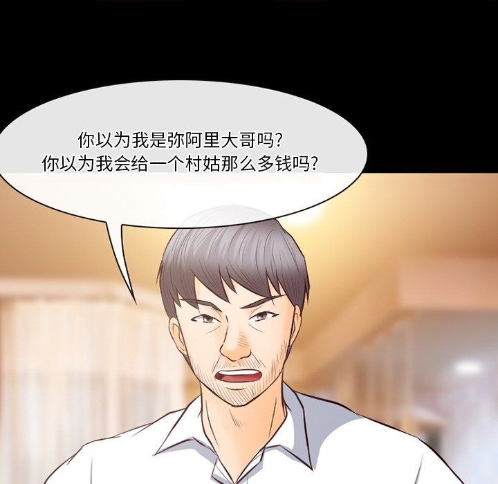 《徘徊的心动》漫画 第71話