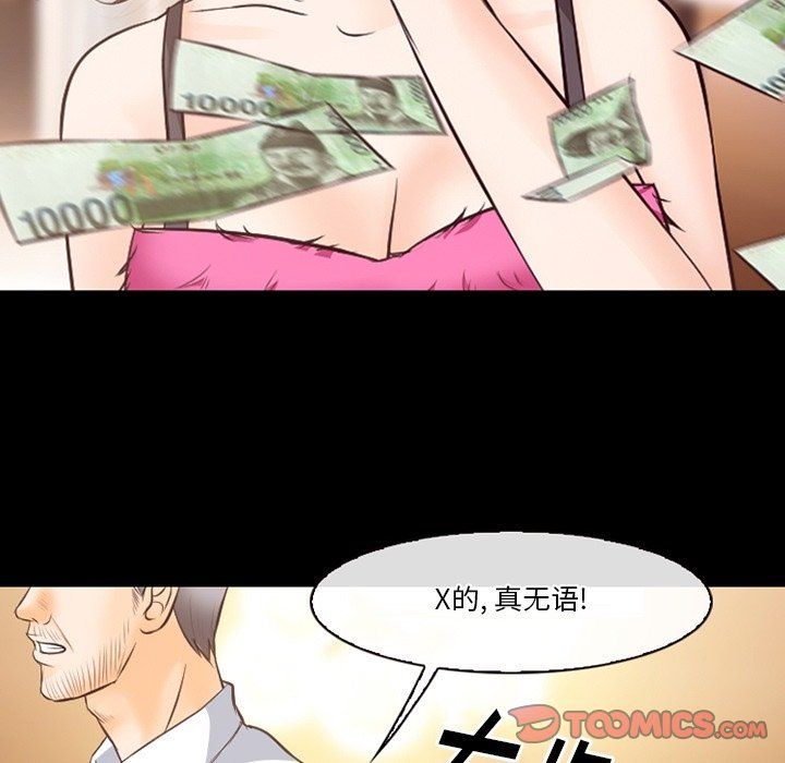 《徘徊的心动》漫画 第71話