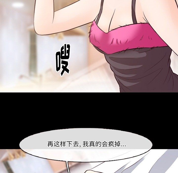《徘徊的心动》漫画 第71話