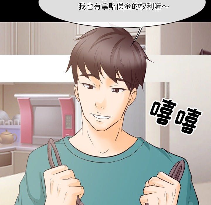 《徘徊的心动》漫画 第71話