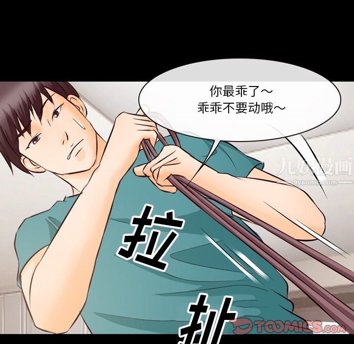 《徘徊的心动》漫画 第71話