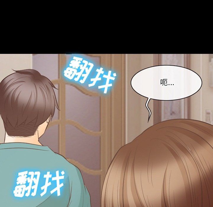 《徘徊的心动》漫画 第71話