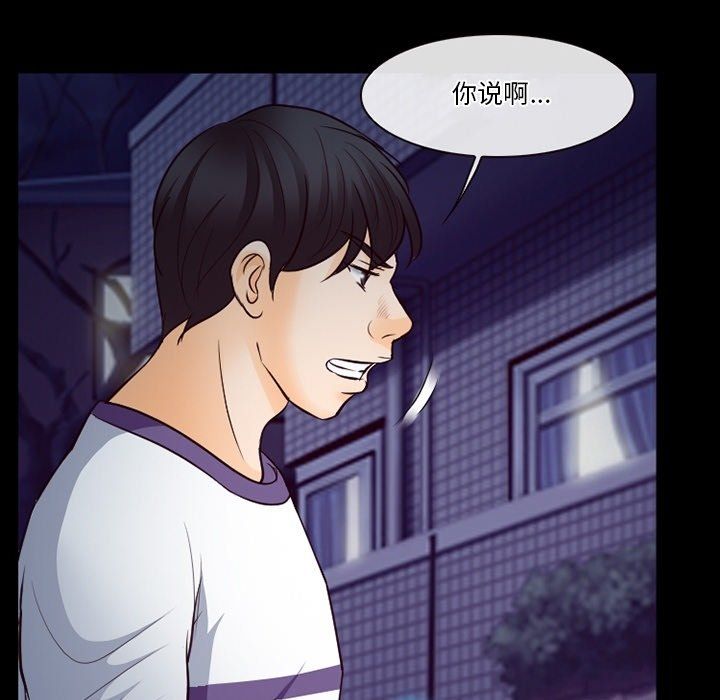 《徘徊的心动》漫画 第72話