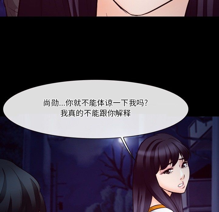 《徘徊的心动》漫画 第72話
