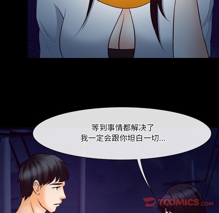 《徘徊的心动》漫画 第72話