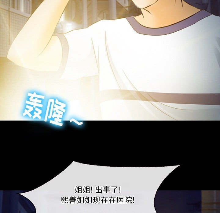 《徘徊的心动》漫画 第72話