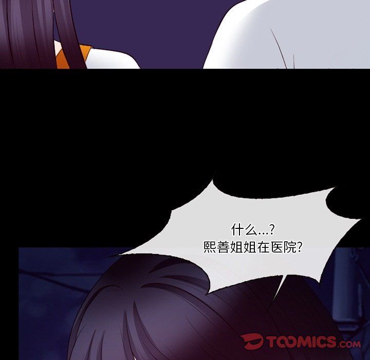 《徘徊的心动》漫画 第72話