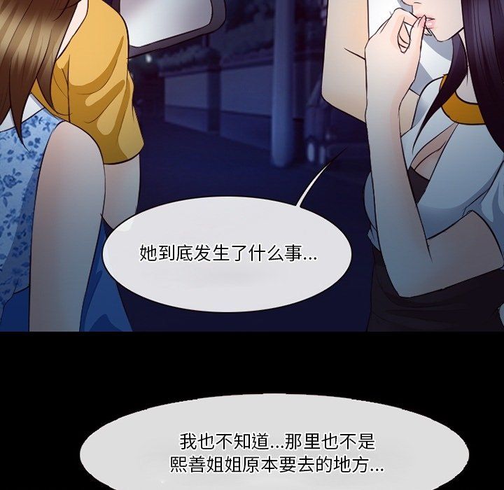 《徘徊的心动》漫画 第72話