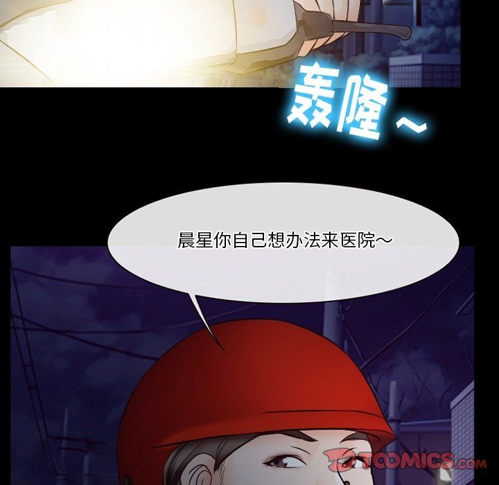 《徘徊的心动》漫画 第72話