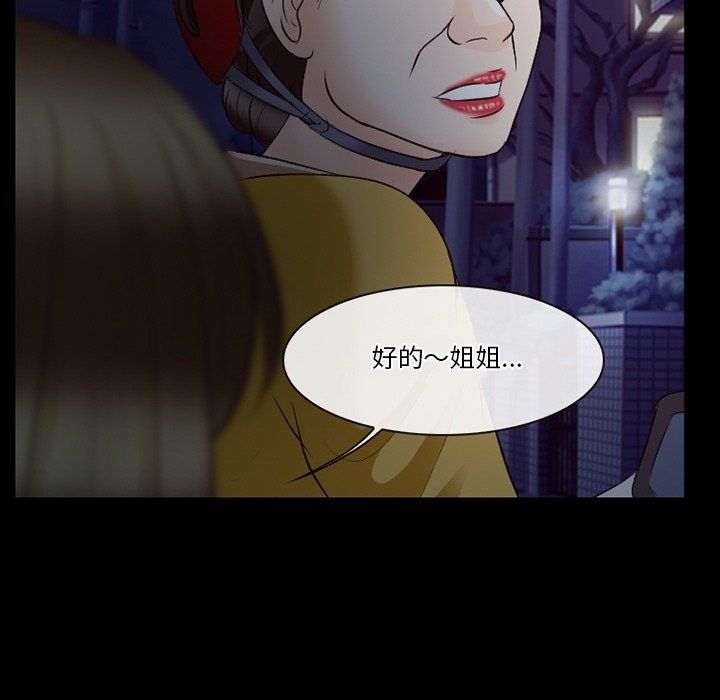 《徘徊的心动》漫画 第72話