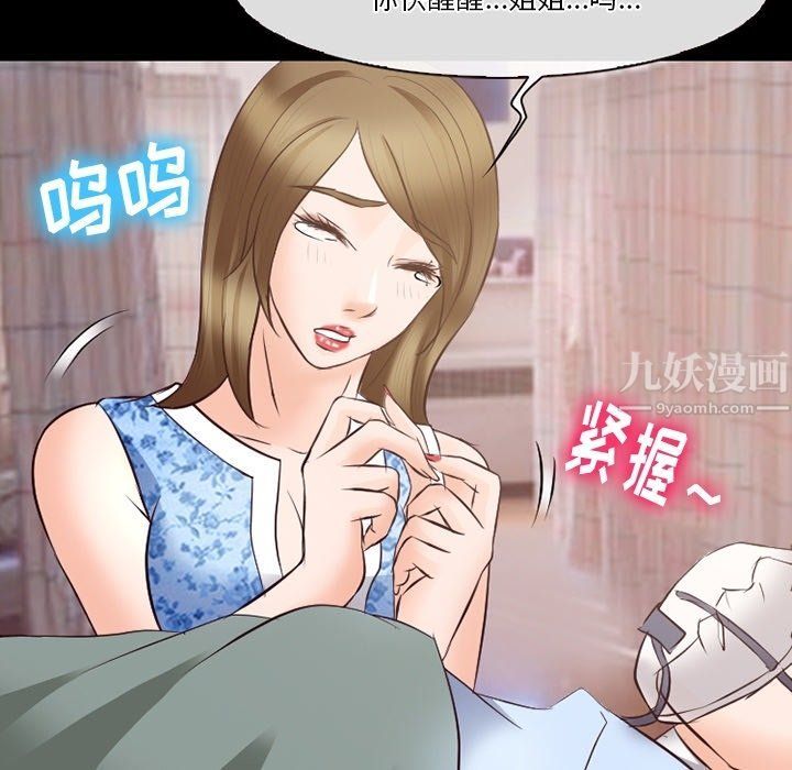 《徘徊的心动》漫画 第72話