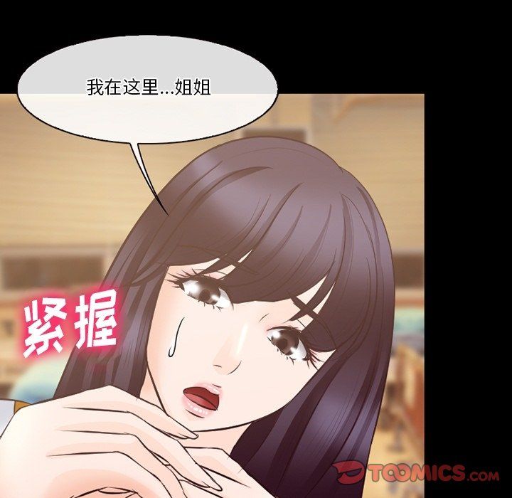 《徘徊的心动》漫画 第72話