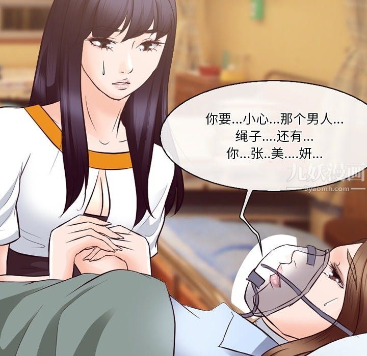 《徘徊的心动》漫画 第72話