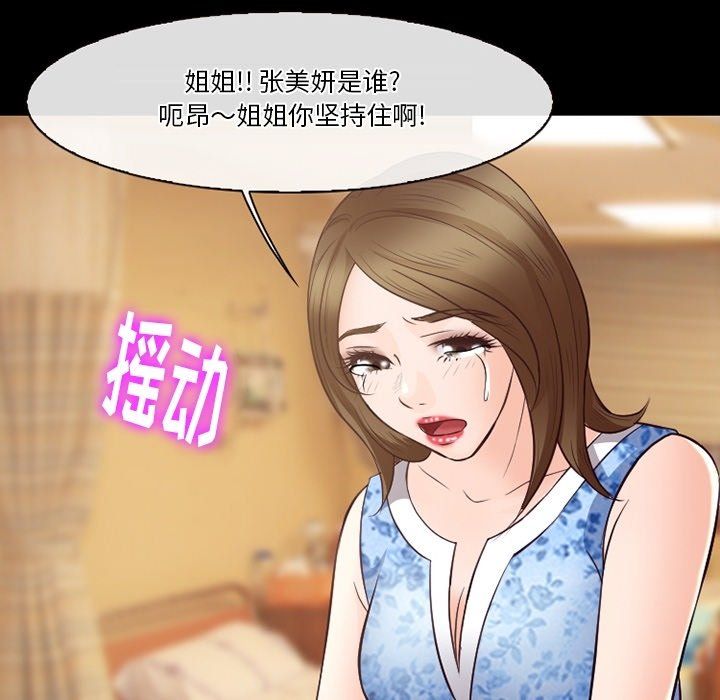 《徘徊的心动》漫画 第72話