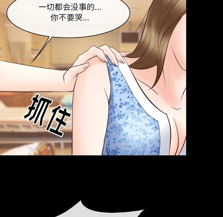 《徘徊的心动》漫画 第72話