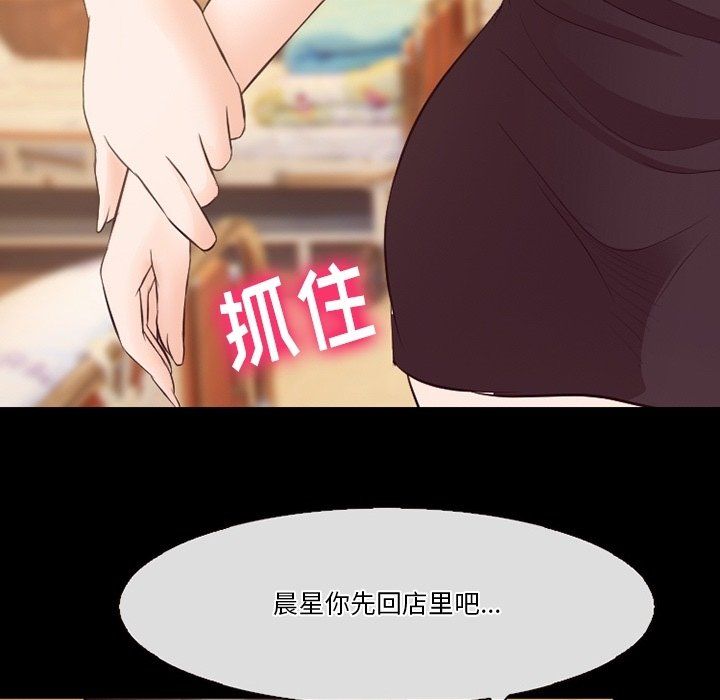 《徘徊的心动》漫画 第72話