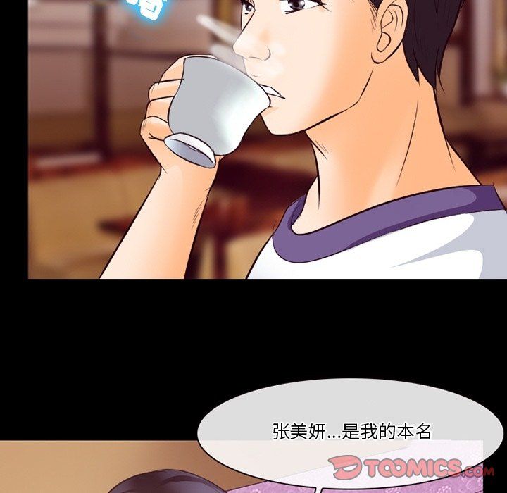 《徘徊的心动》漫画 第72話