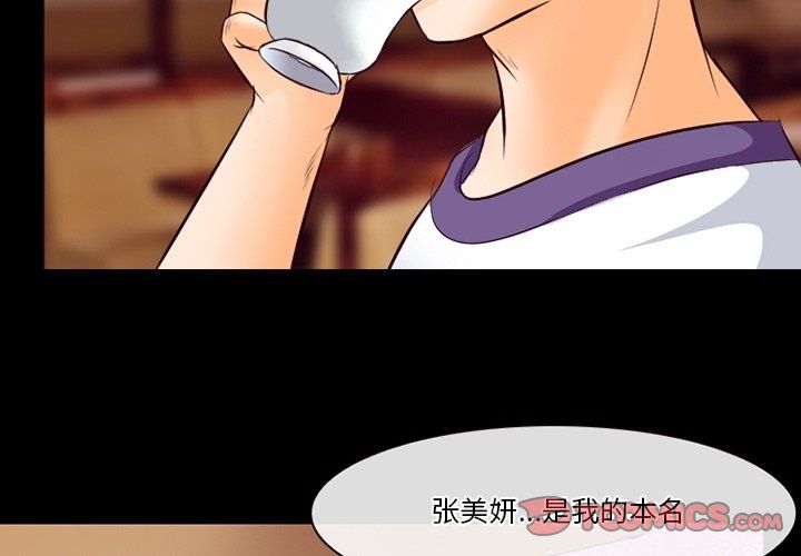 《徘徊的心动》漫画 第73話
