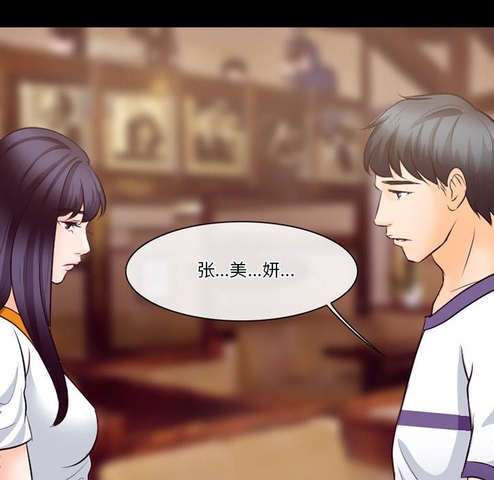 《徘徊的心动》漫画 第73話