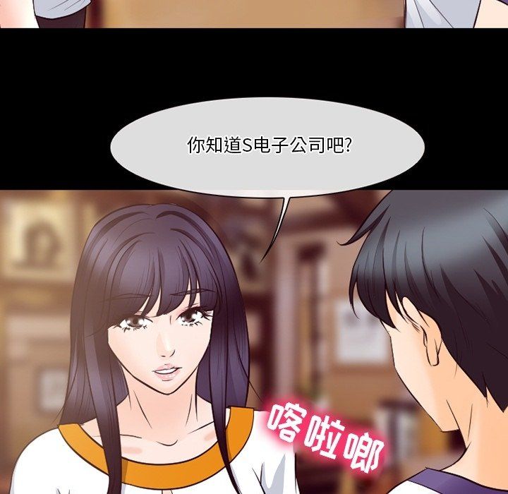 《徘徊的心动》漫画 第73話