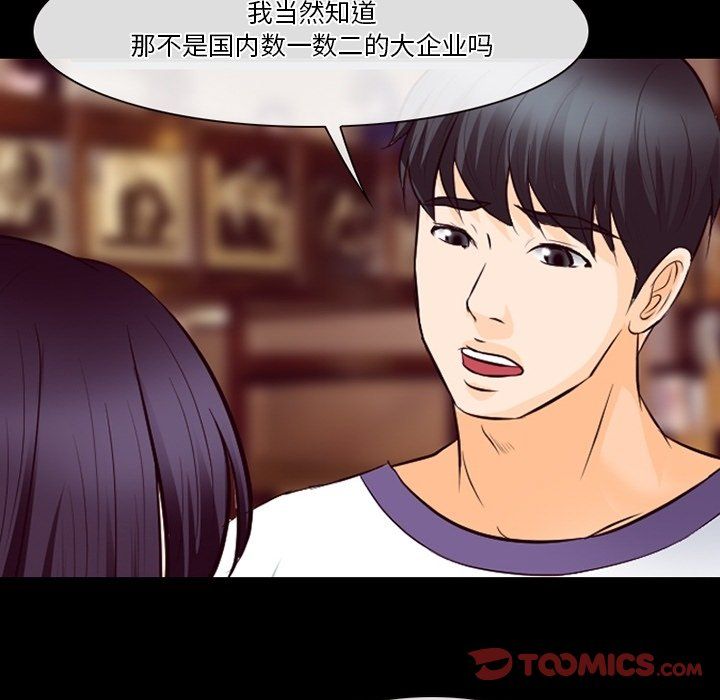 《徘徊的心动》漫画 第73話